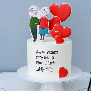 "Старыми вместе" купить - киселевск.сладкоежкин.рф